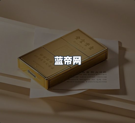 关于蓝帝网